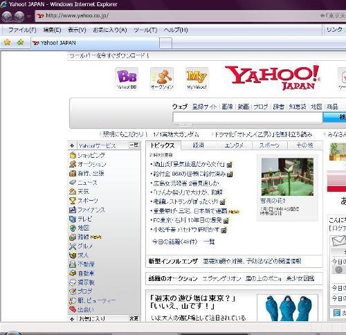 Yahoo！トップ石川.jpg